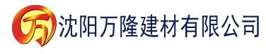 沈阳天天免费看的一级毛片视频建材有限公司_沈阳轻质石膏厂家抹灰_沈阳石膏自流平生产厂家_沈阳砌筑砂浆厂家